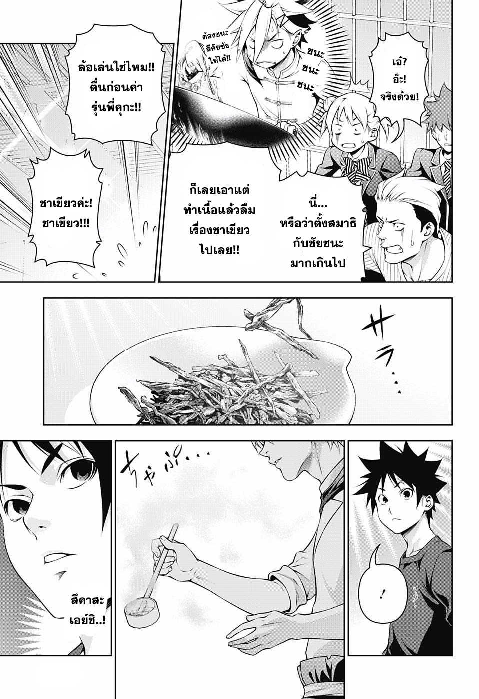 อ่าน Shokugeki no Souma