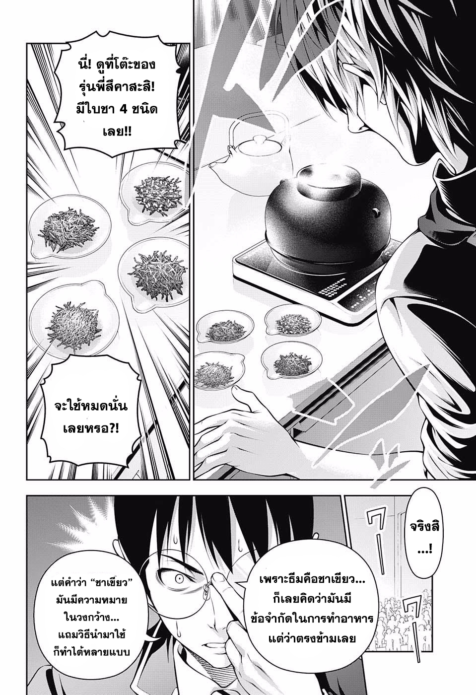 อ่าน Shokugeki no Souma