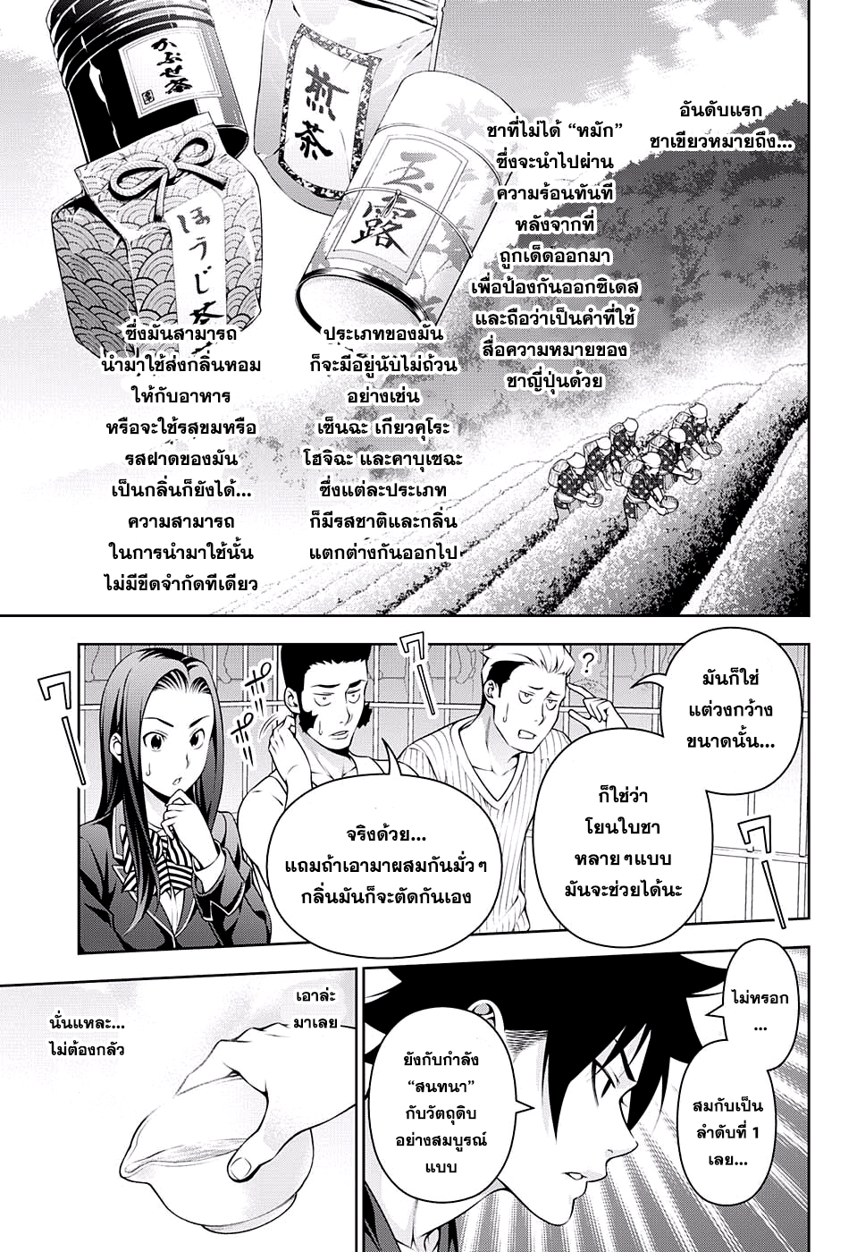 อ่าน Shokugeki no Souma