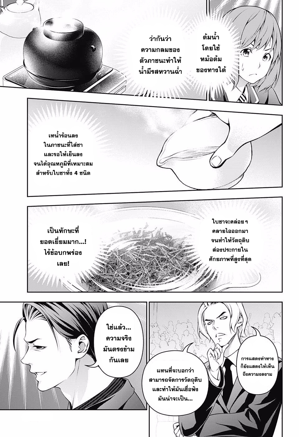 อ่าน Shokugeki no Souma