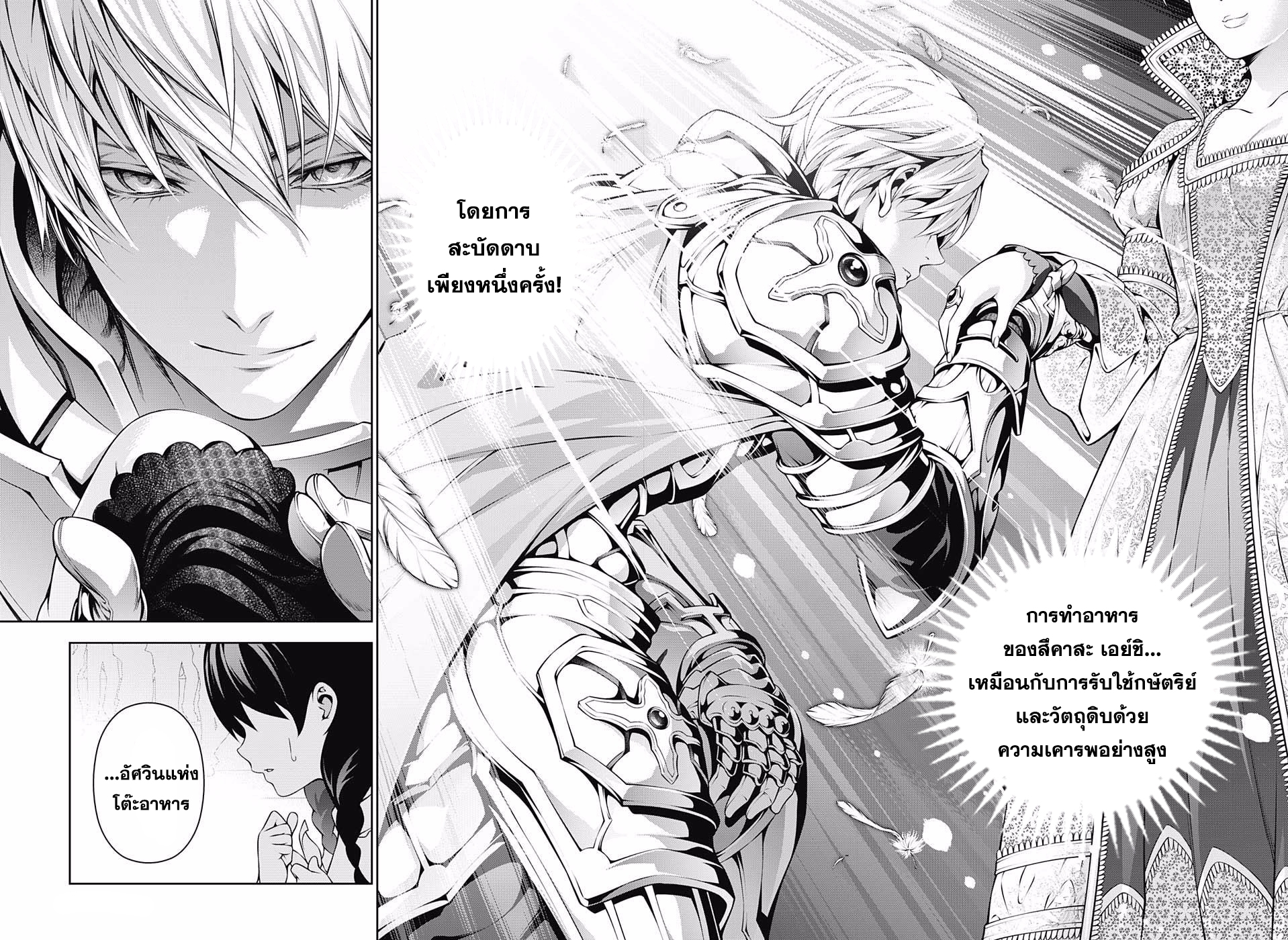 อ่าน Shokugeki no Souma