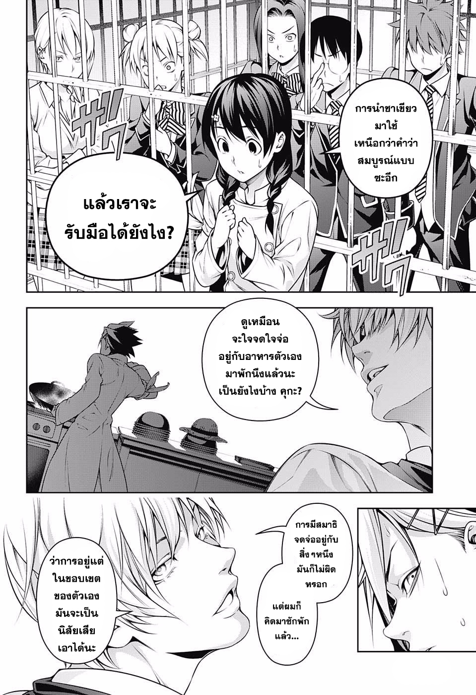 อ่าน Shokugeki no Souma