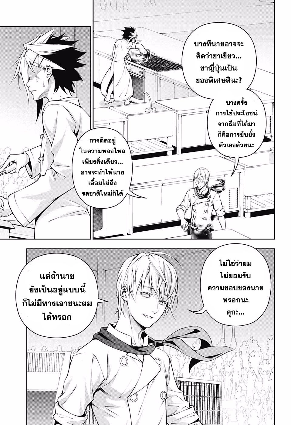 อ่าน Shokugeki no Souma