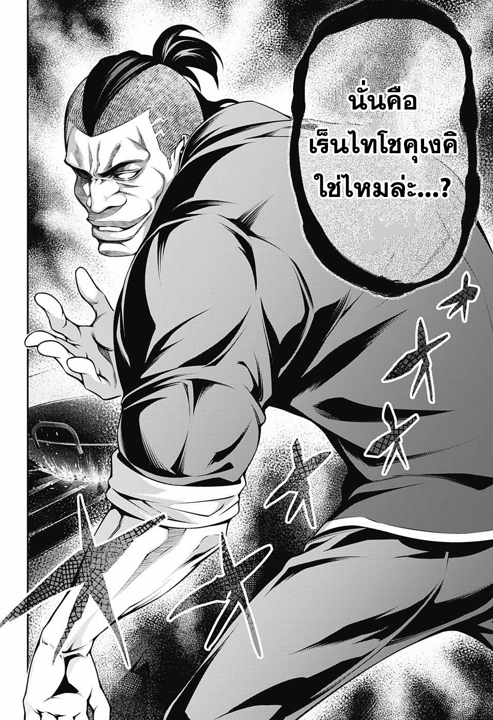 อ่าน Shokugeki no Souma