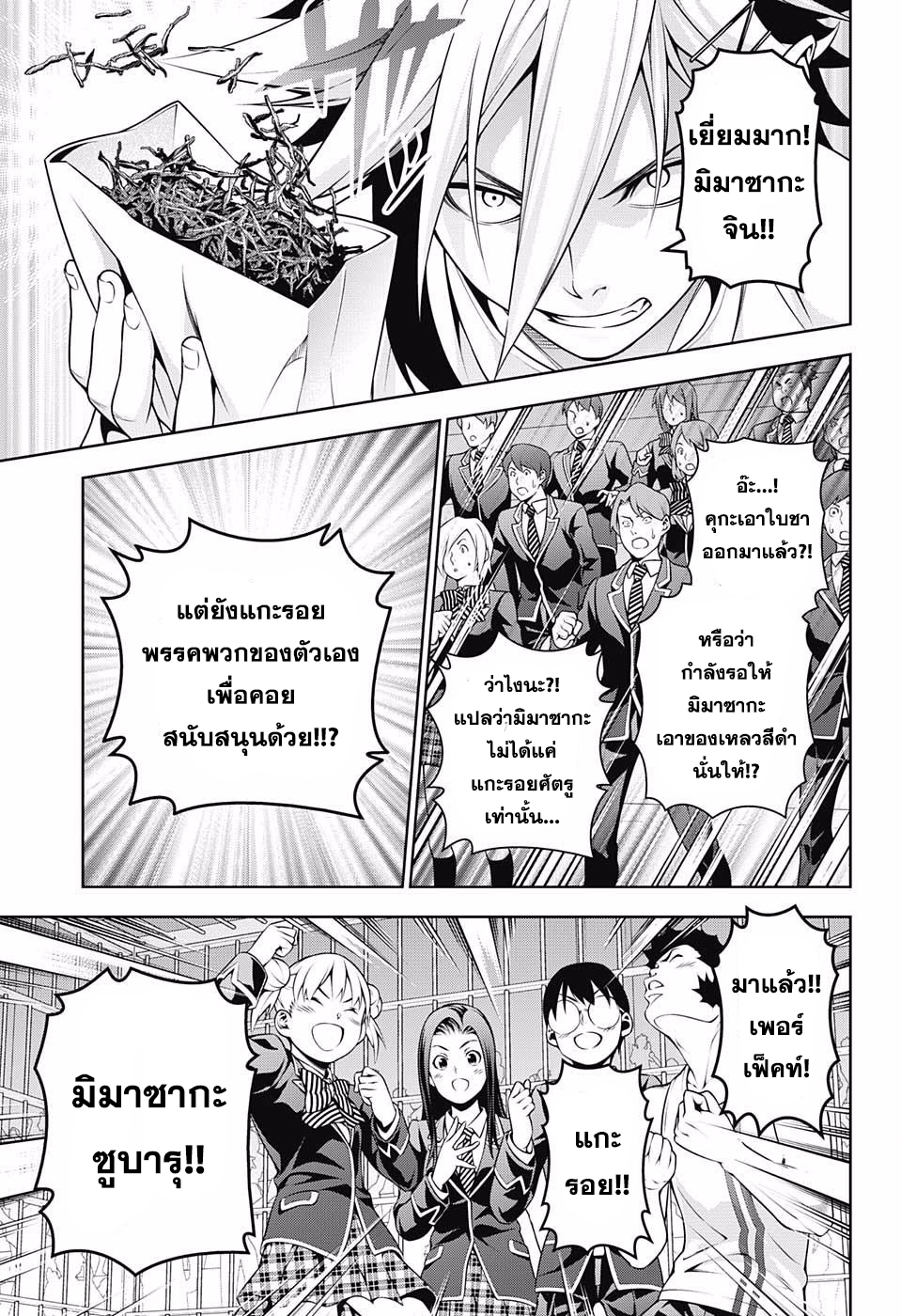 อ่าน Shokugeki no Souma