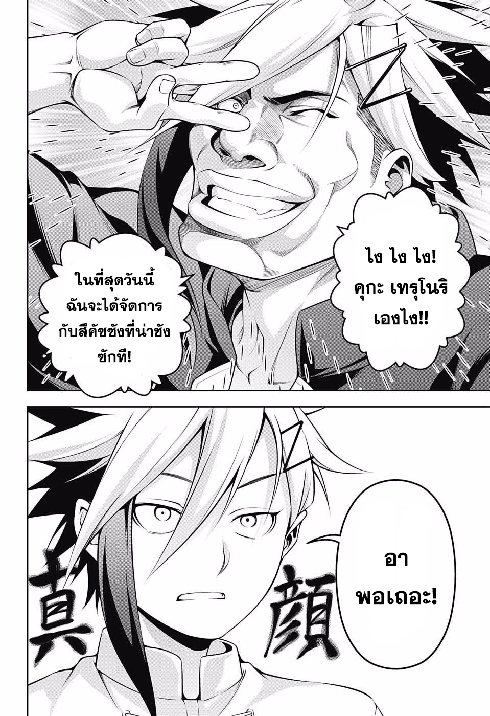 อ่าน Shokugeki no Souma