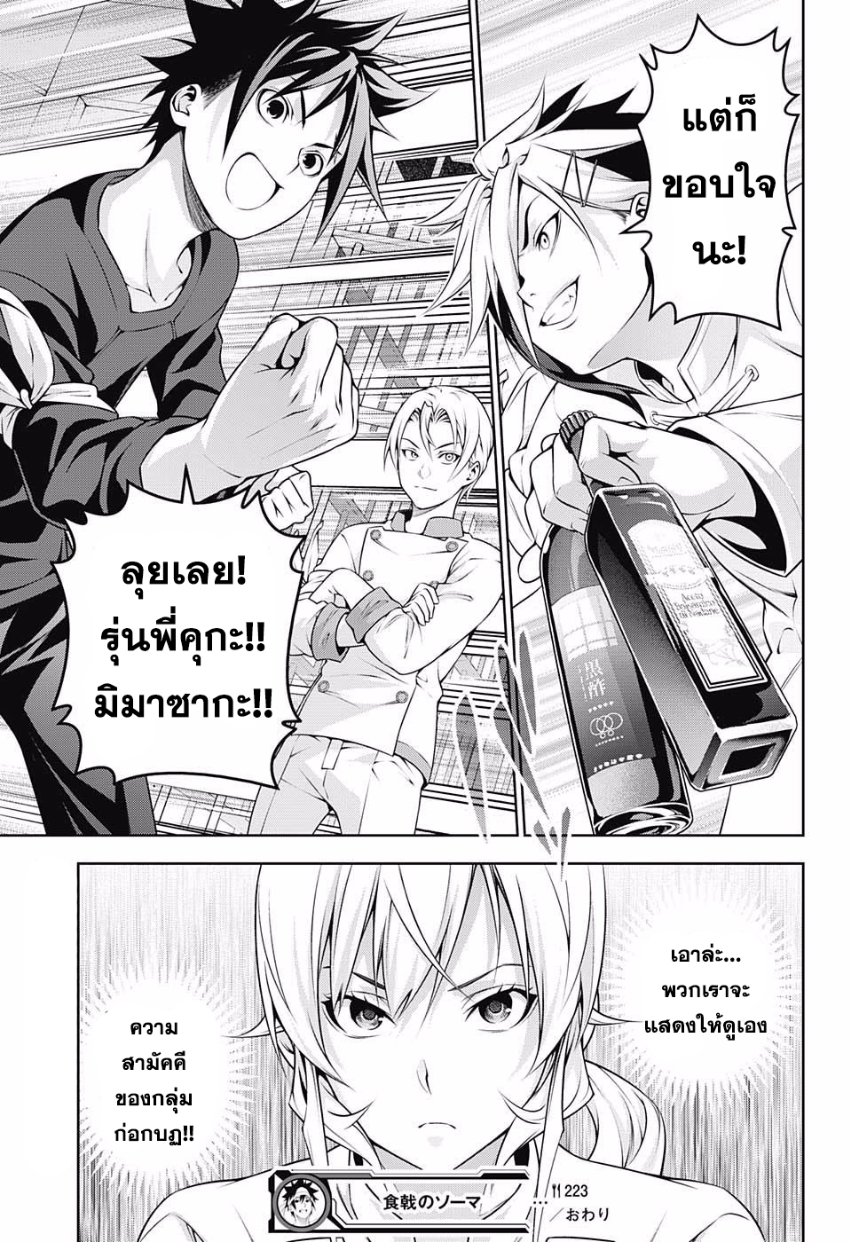 อ่าน Shokugeki no Souma