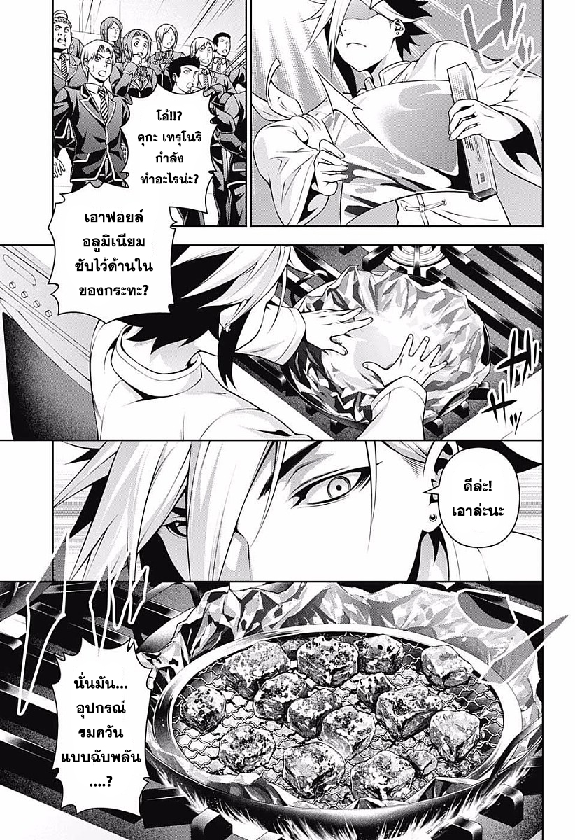 อ่าน Shokugeki no Souma