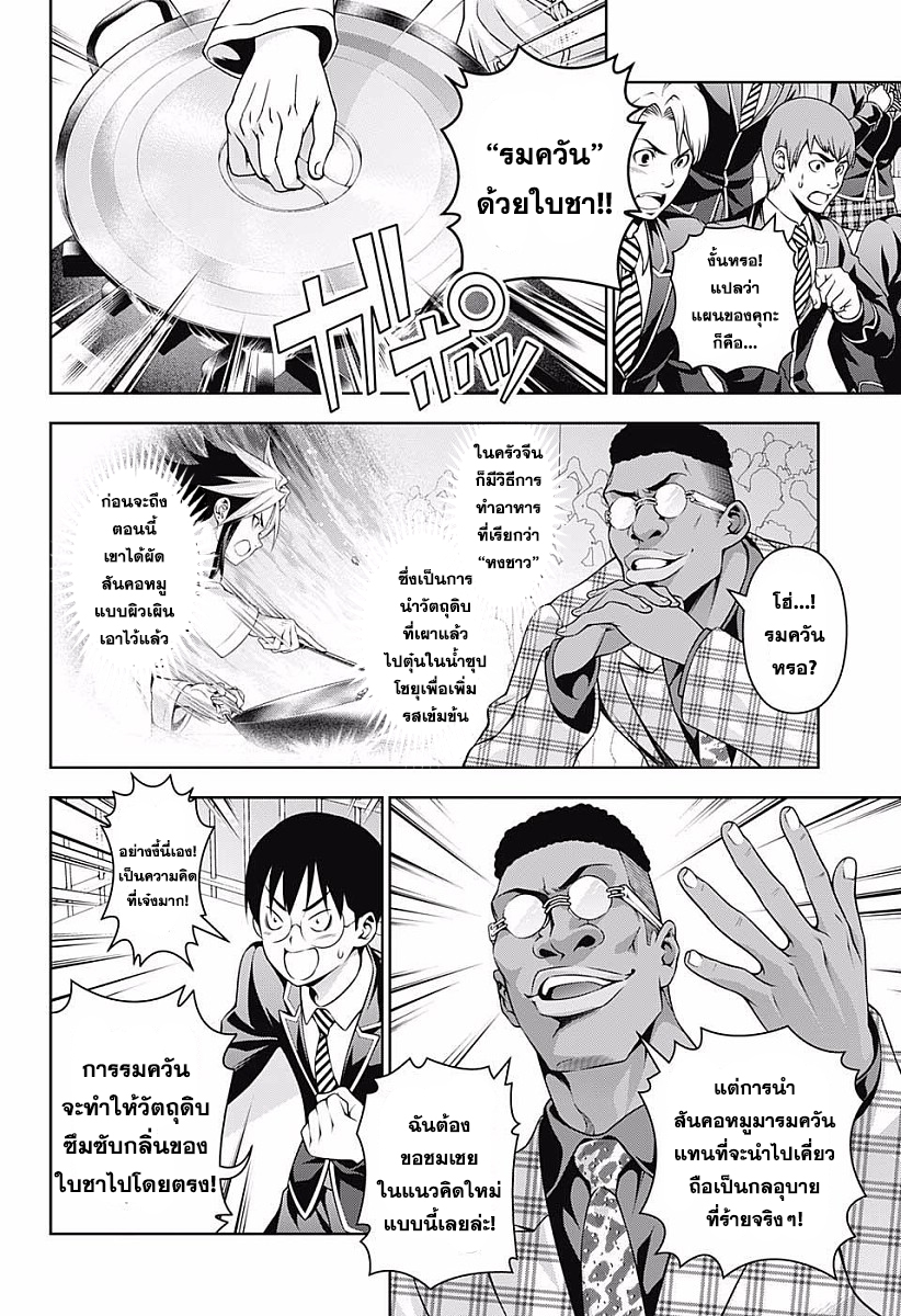 อ่าน Shokugeki no Souma