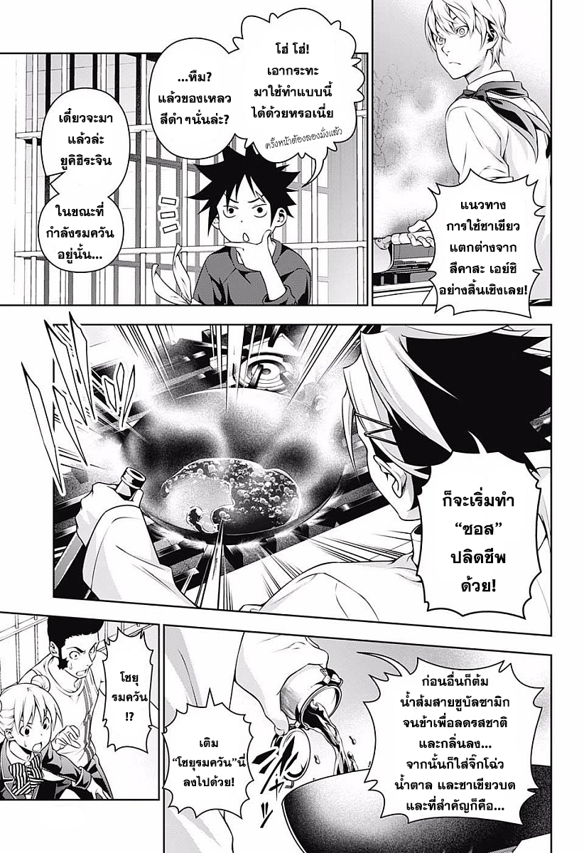 อ่าน Shokugeki no Souma