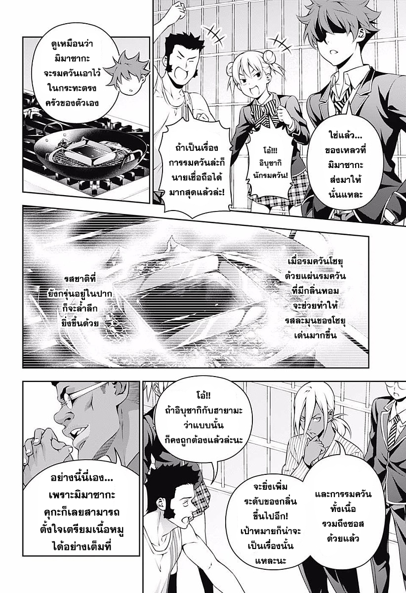 อ่าน Shokugeki no Souma