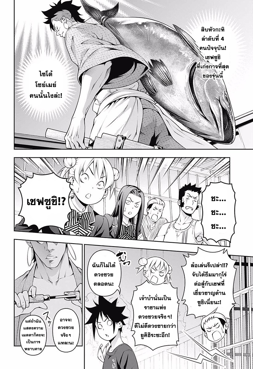 อ่าน Shokugeki no Souma