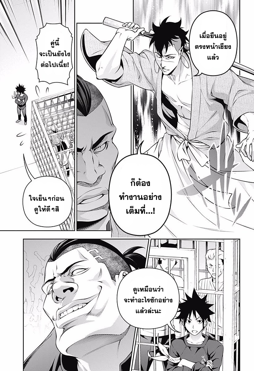 อ่าน Shokugeki no Souma