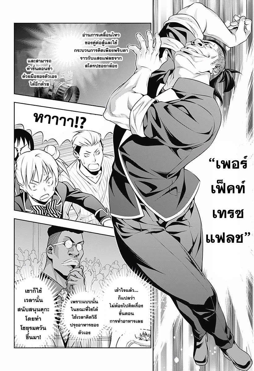 อ่าน Shokugeki no Souma