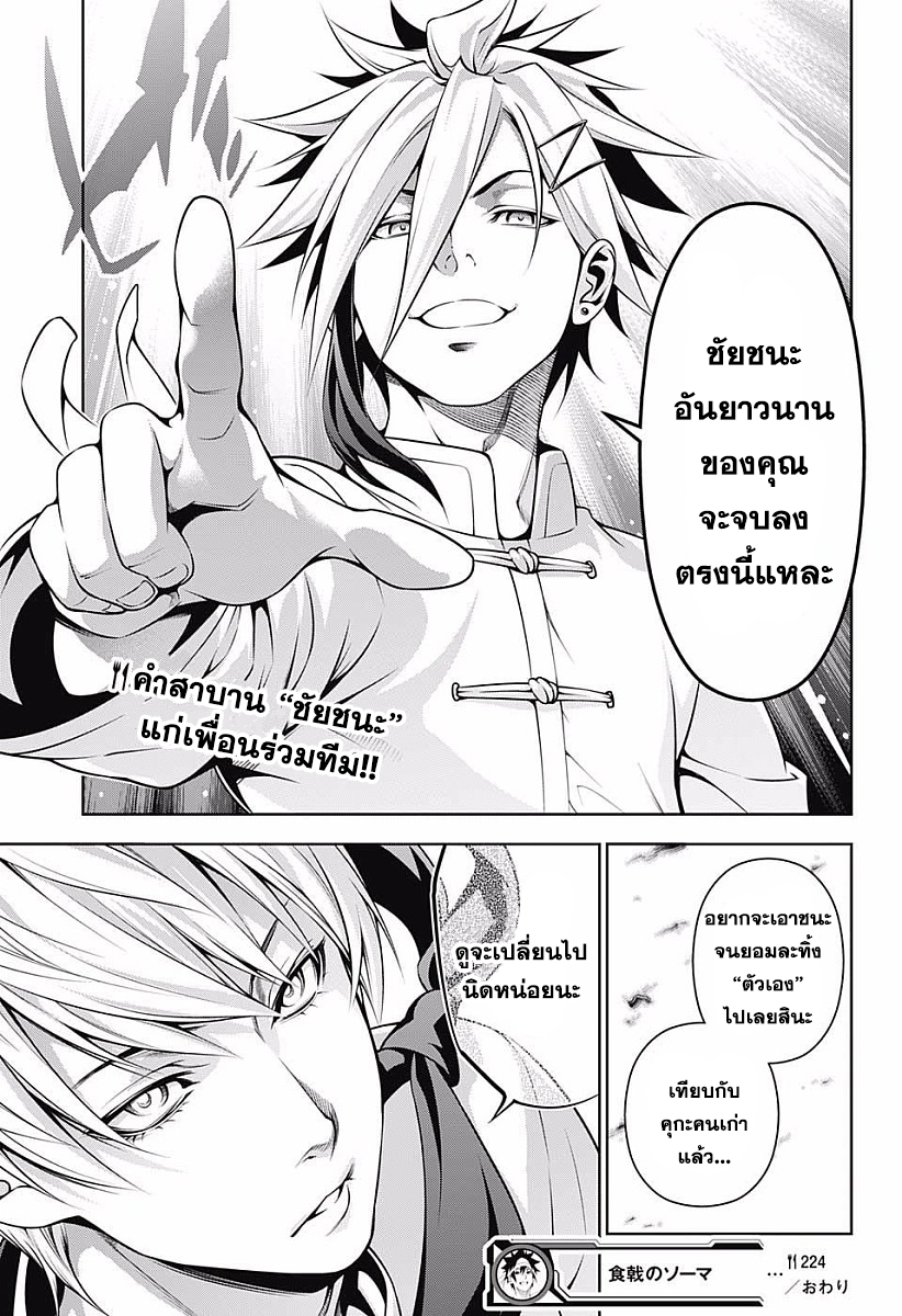 อ่าน Shokugeki no Souma