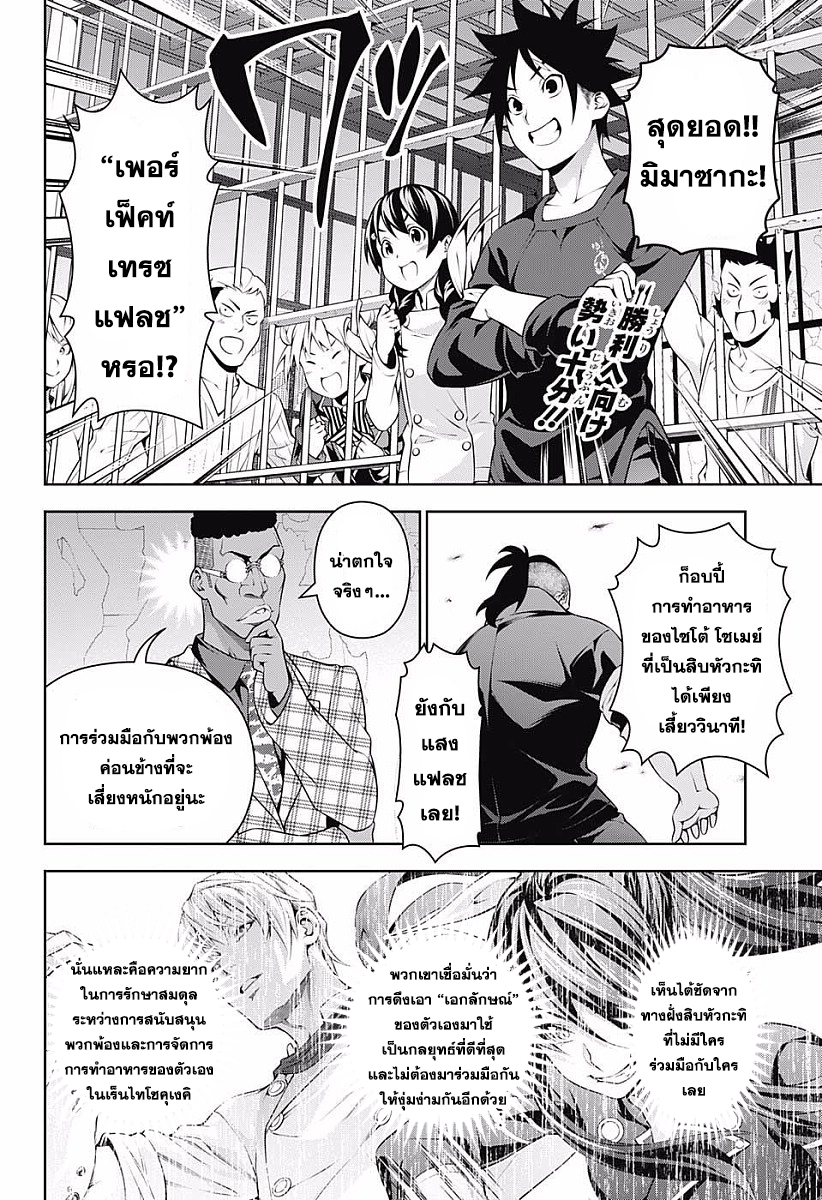 อ่าน Shokugeki no Souma