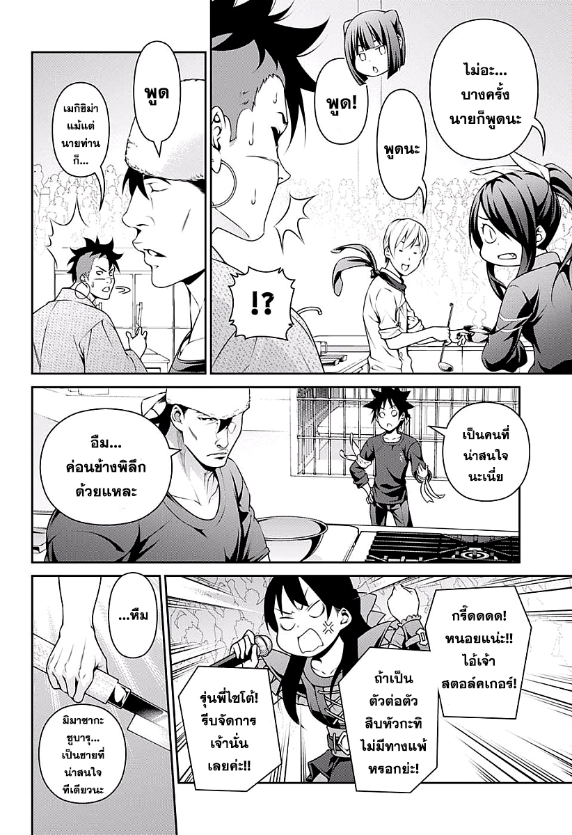 อ่าน Shokugeki no Souma