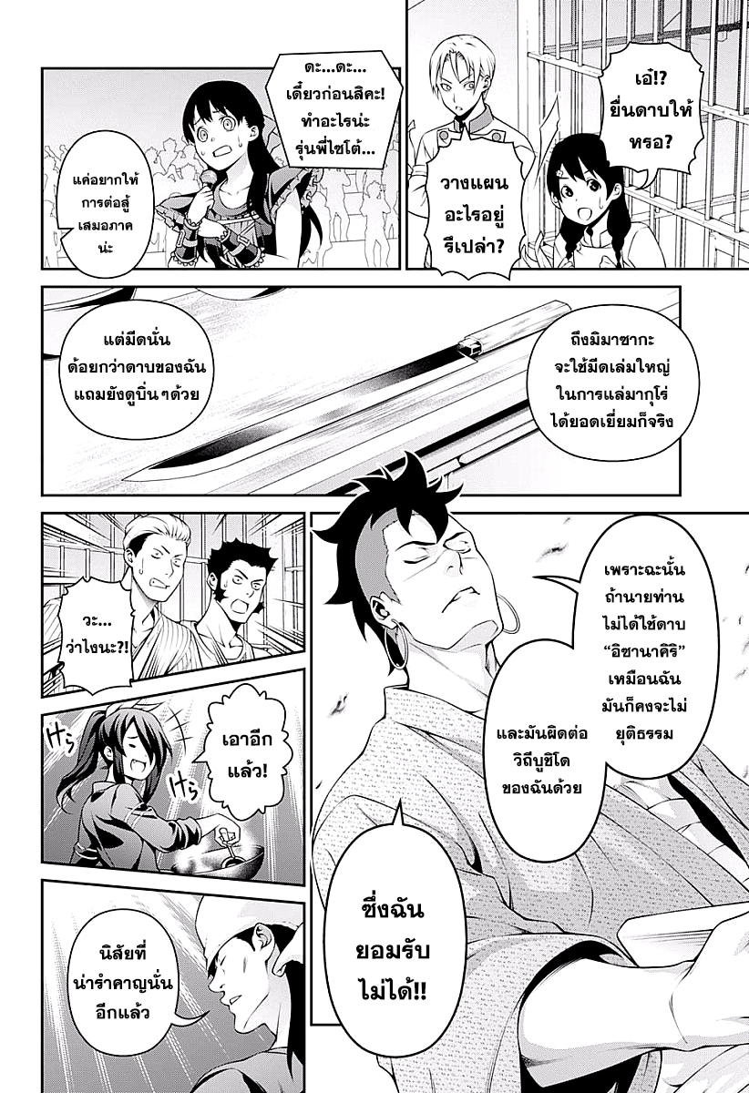 อ่าน Shokugeki no Souma