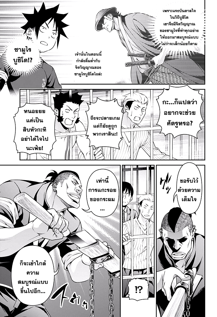 อ่าน Shokugeki no Souma