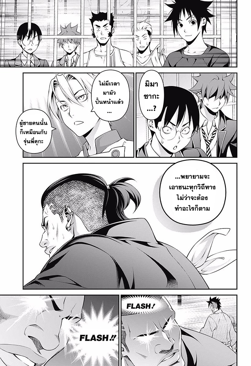 อ่าน Shokugeki no Souma