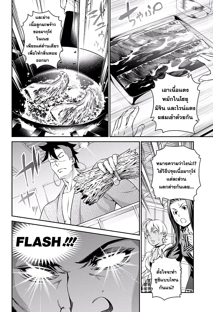 อ่าน Shokugeki no Souma