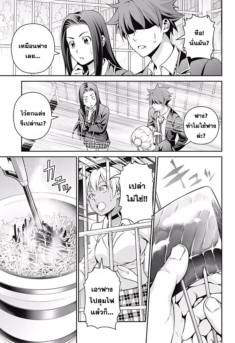 อ่าน Shokugeki no Souma