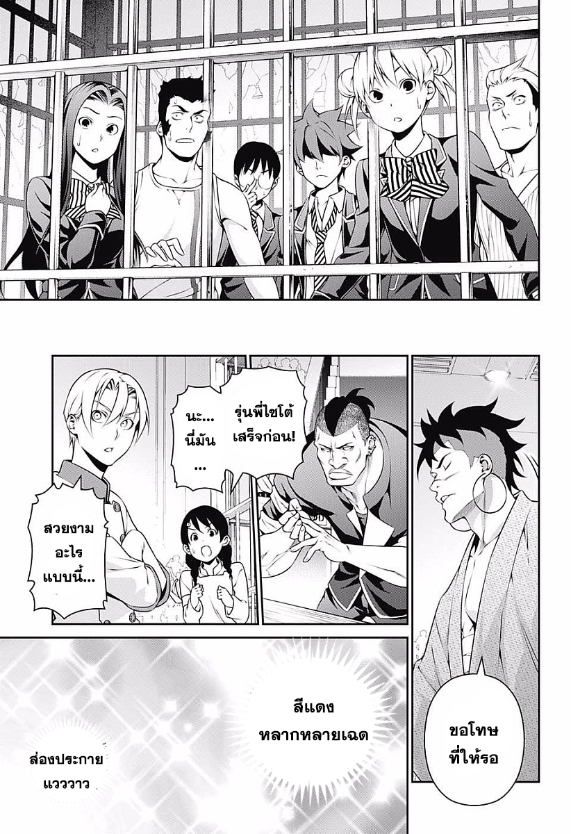 อ่าน Shokugeki no Souma