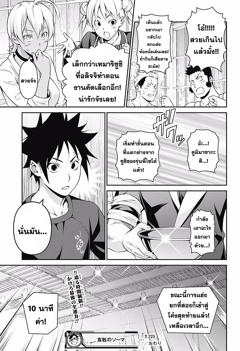 อ่าน Shokugeki no Souma