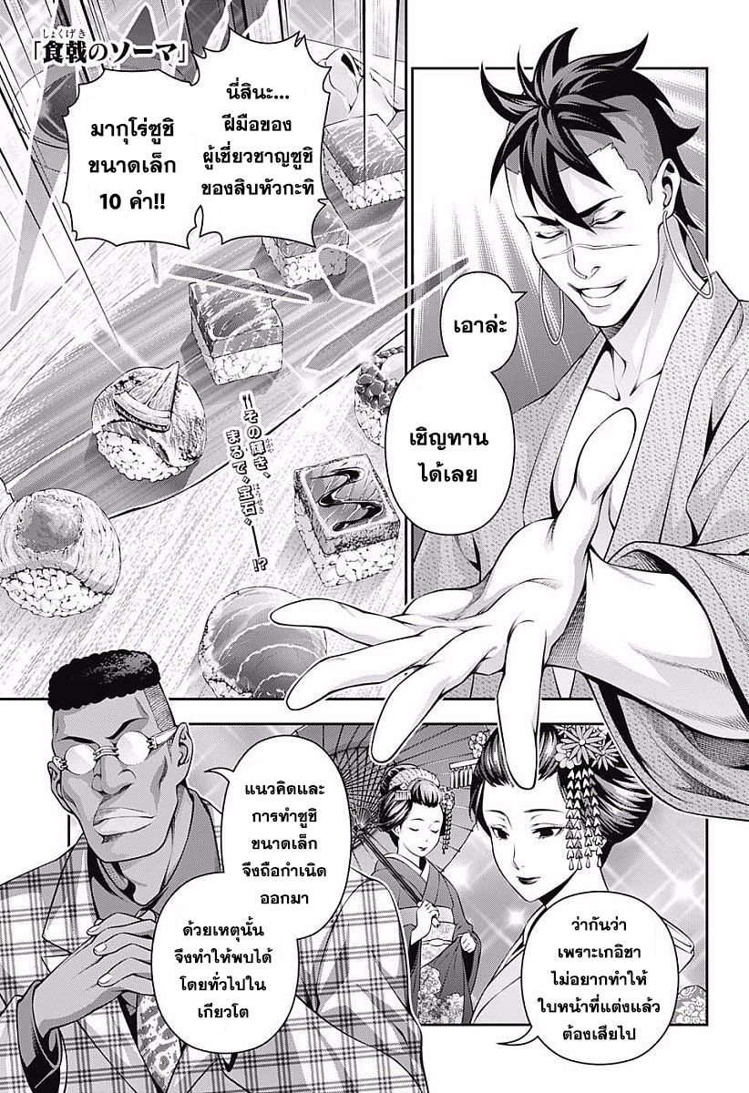 อ่าน Shokugeki no Souma