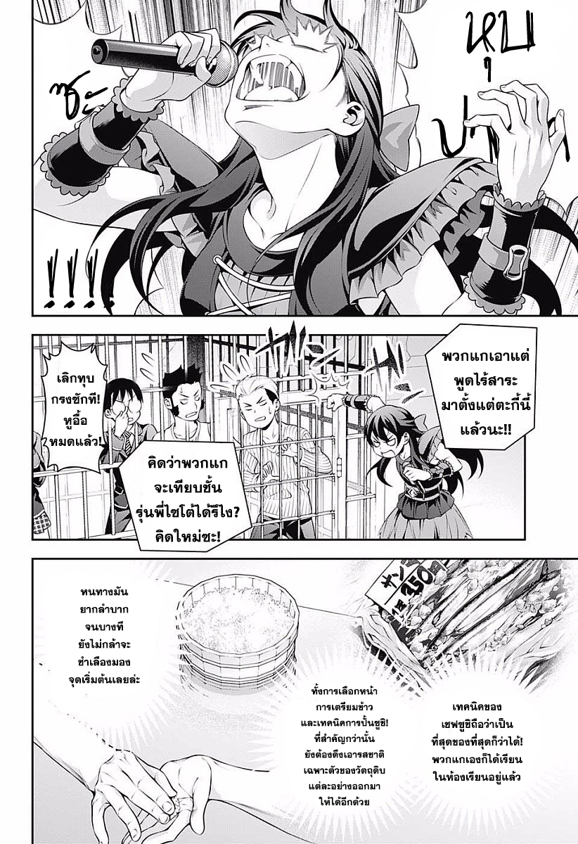 อ่าน Shokugeki no Souma