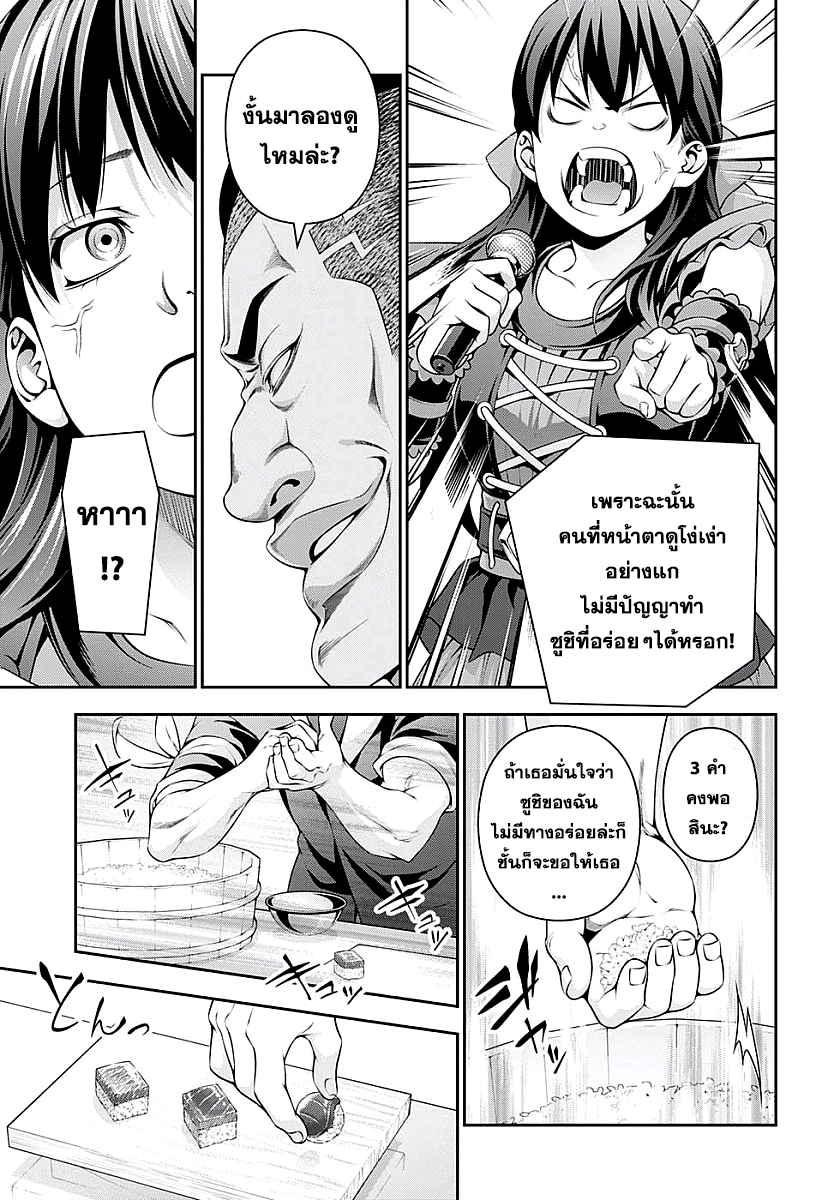 อ่าน Shokugeki no Souma