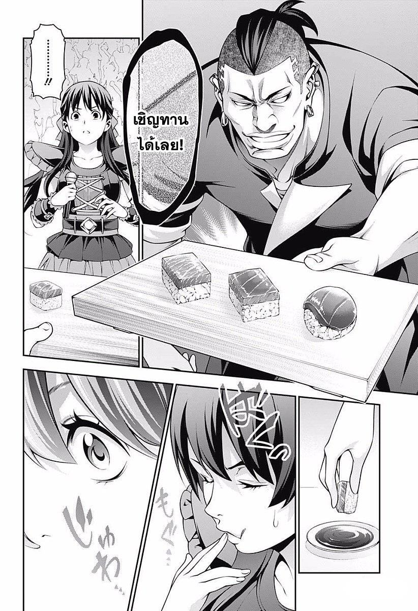 อ่าน Shokugeki no Souma