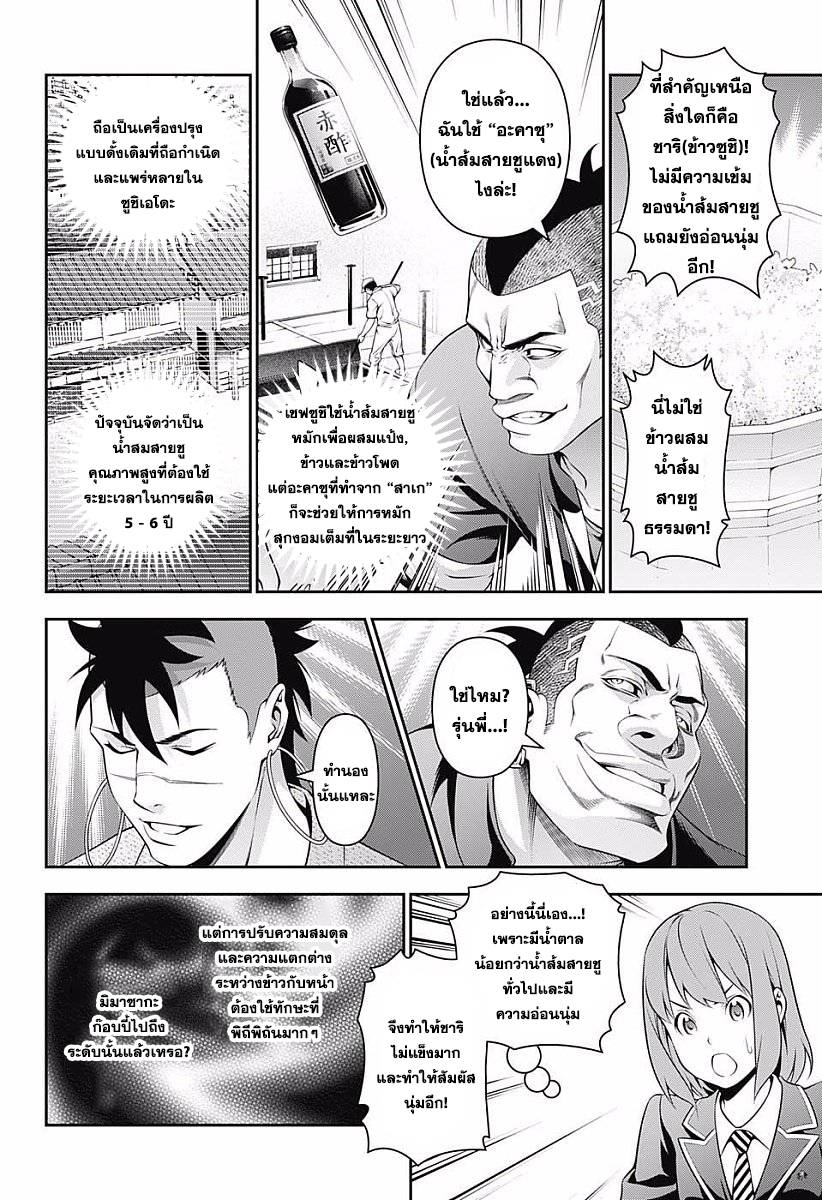 อ่าน Shokugeki no Souma