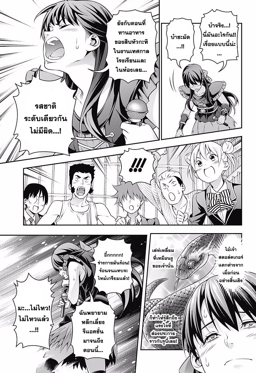 อ่าน Shokugeki no Souma