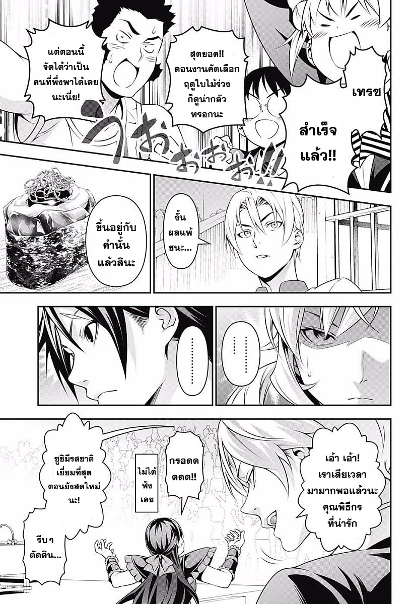 อ่าน Shokugeki no Souma