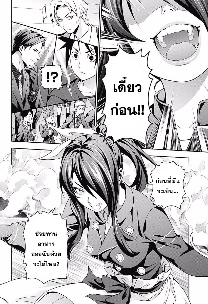 อ่าน Shokugeki no Souma