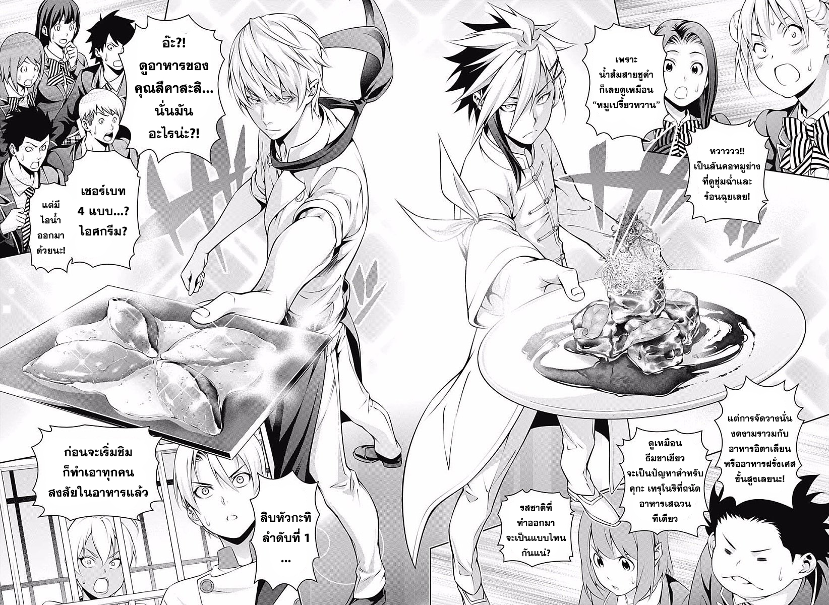 อ่าน Shokugeki no Souma