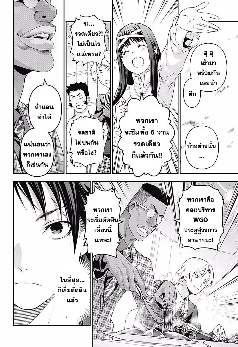 อ่าน Shokugeki no Souma