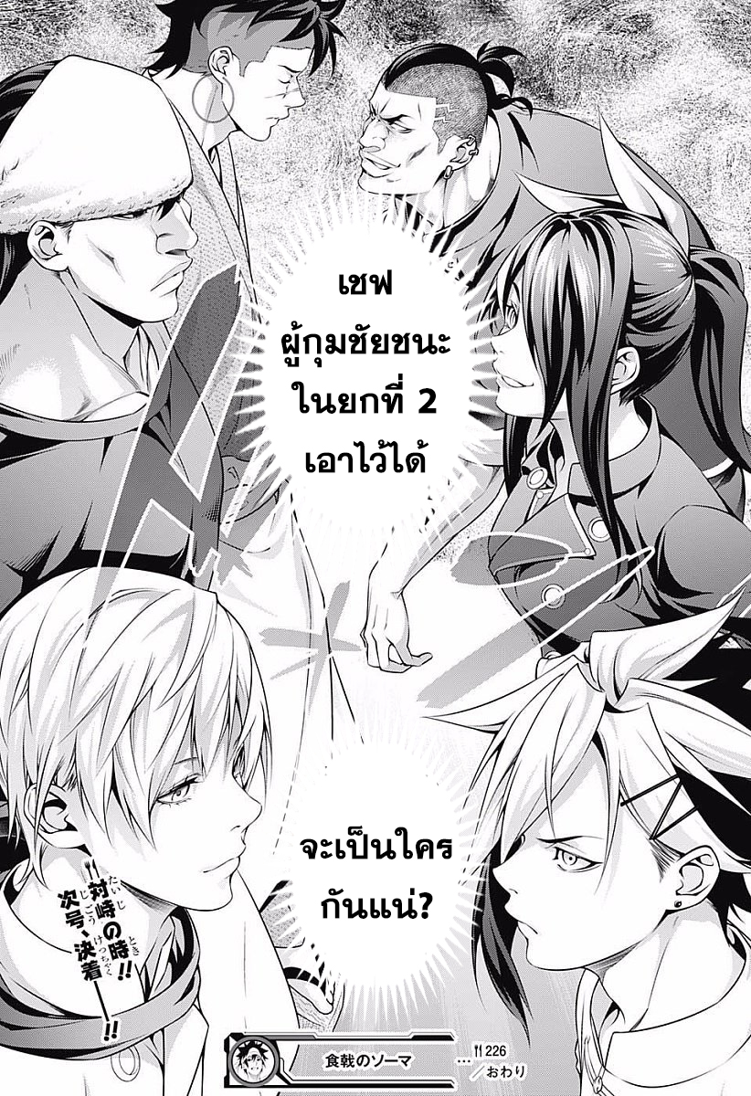 อ่าน Shokugeki no Souma