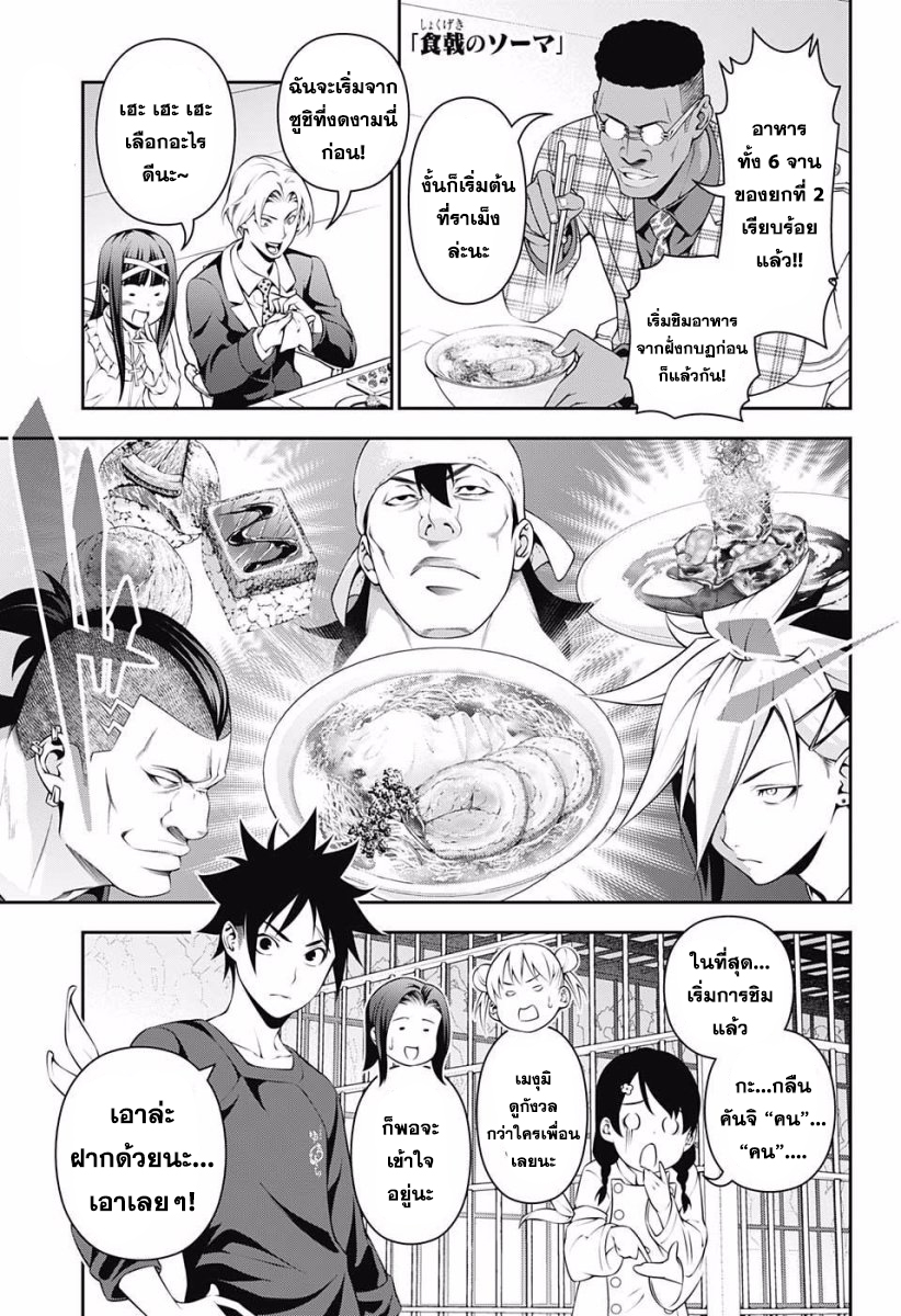 อ่าน Shokugeki no Souma