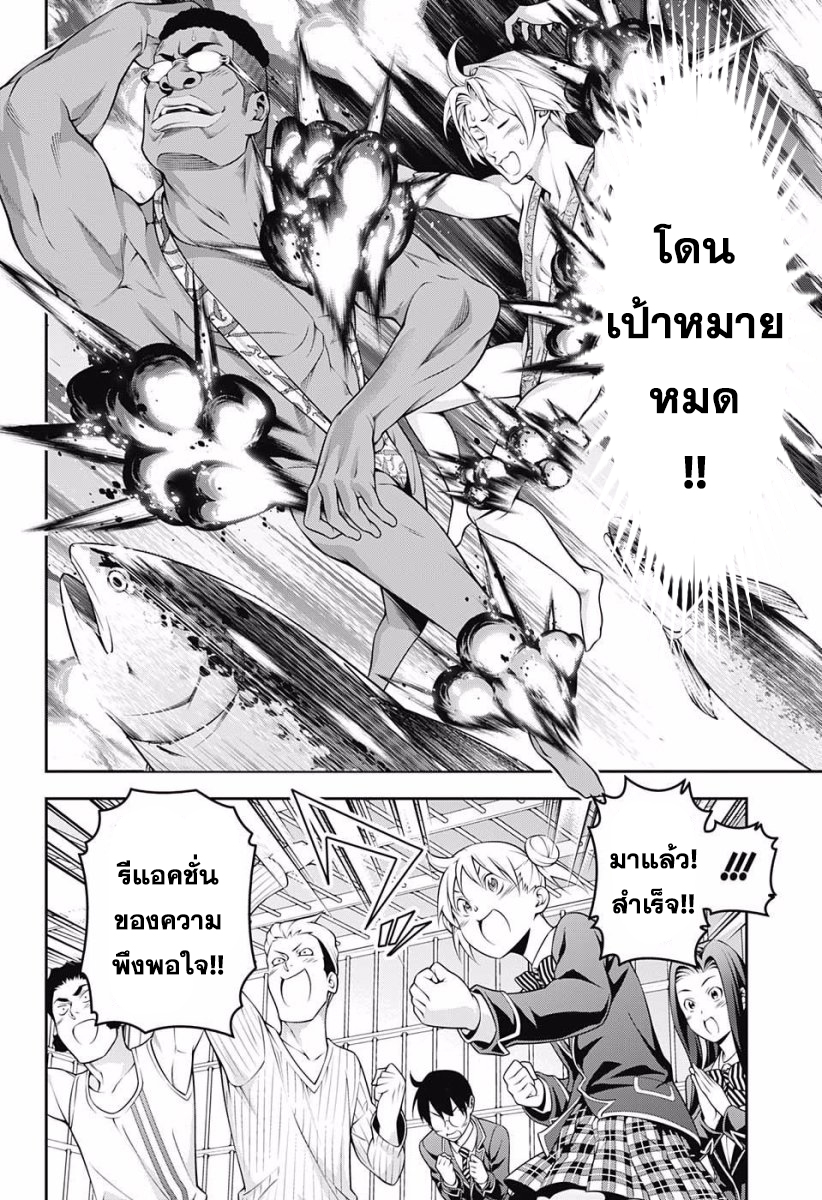 อ่าน Shokugeki no Souma