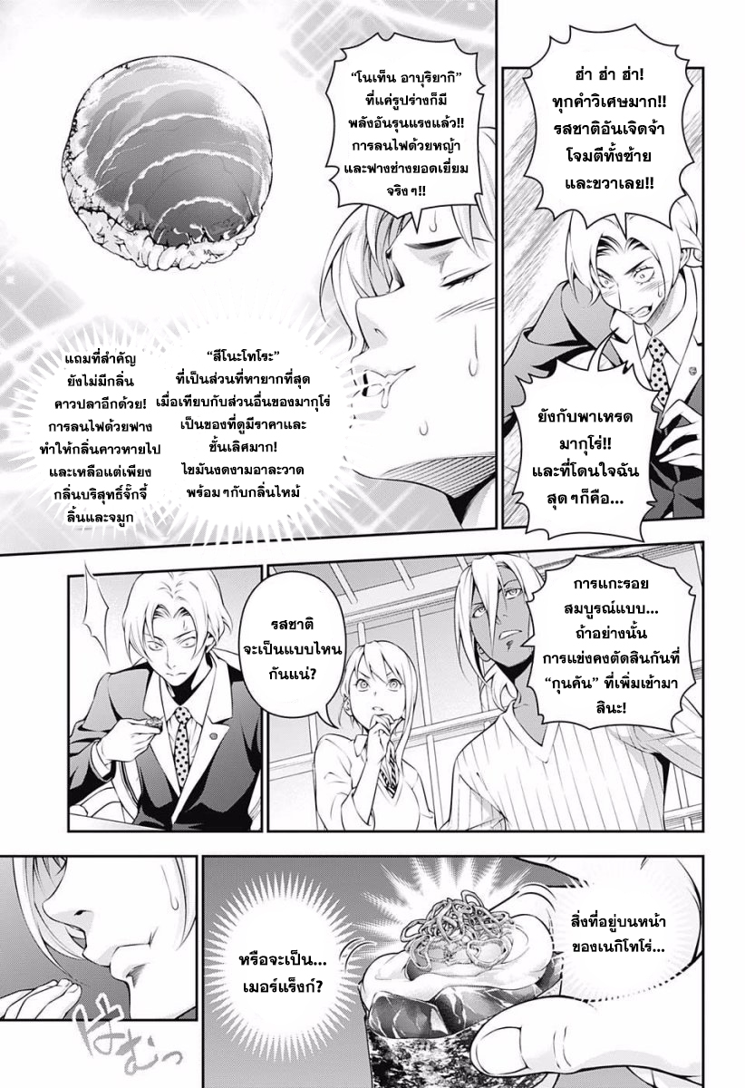 อ่าน Shokugeki no Souma