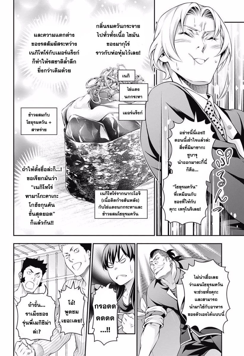 อ่าน Shokugeki no Souma