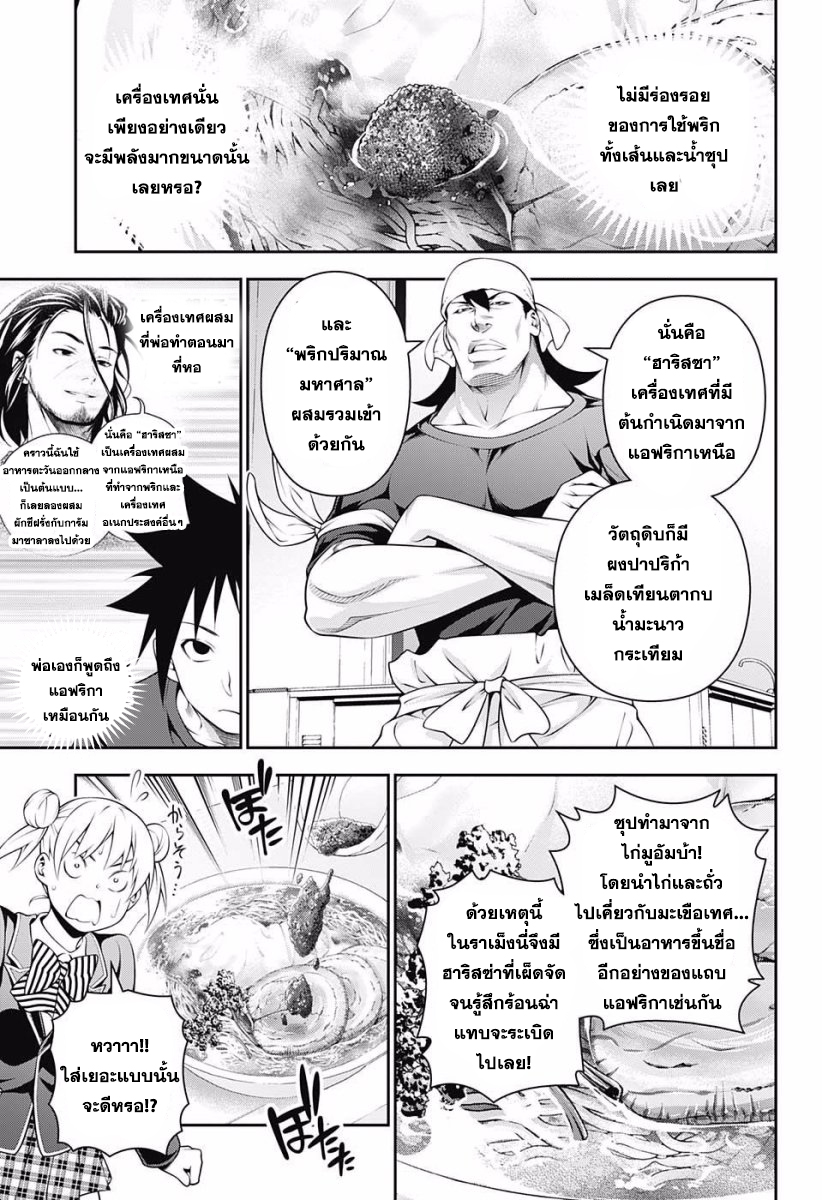 อ่าน Shokugeki no Souma