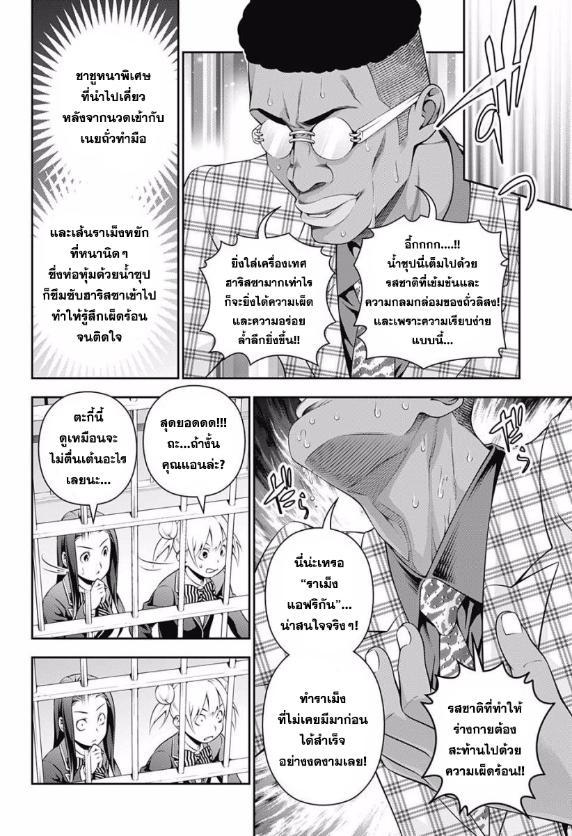 อ่าน Shokugeki no Souma