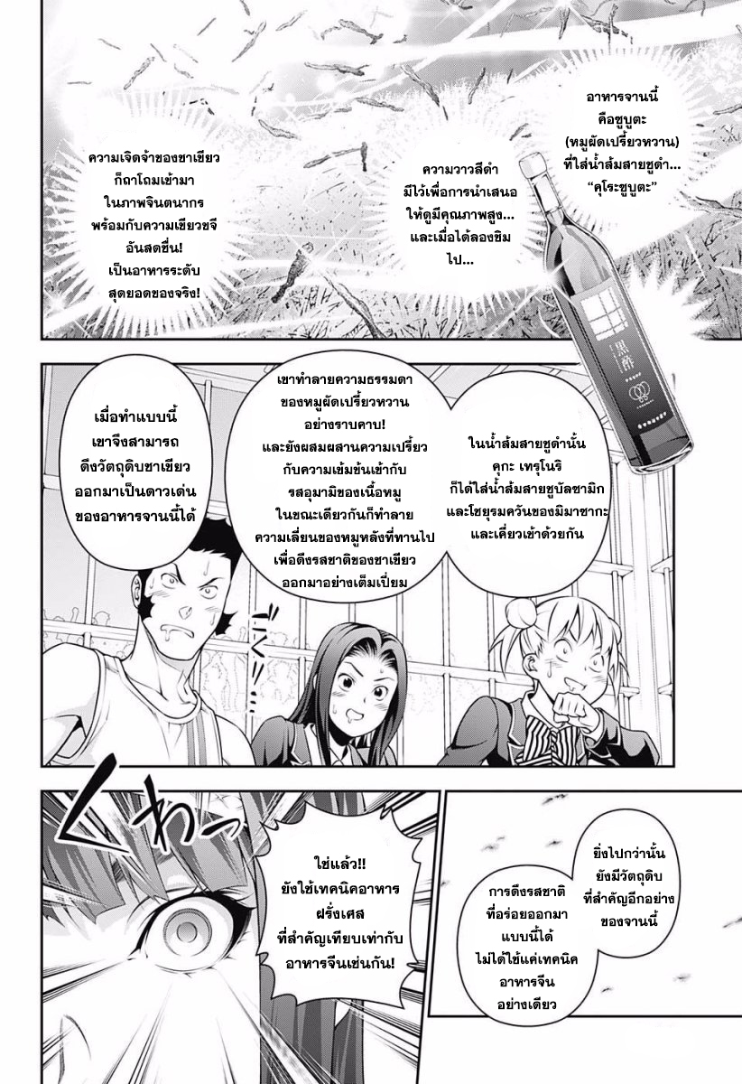 อ่าน Shokugeki no Souma