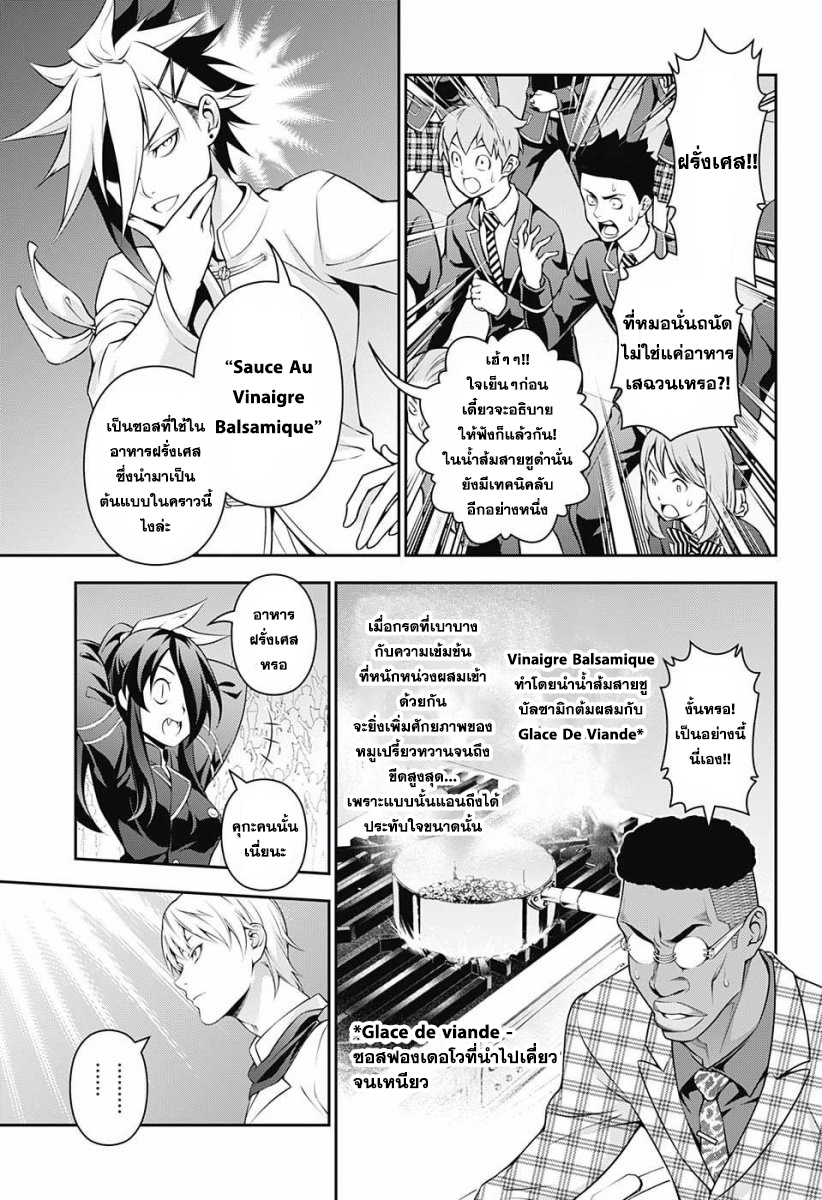 อ่าน Shokugeki no Souma