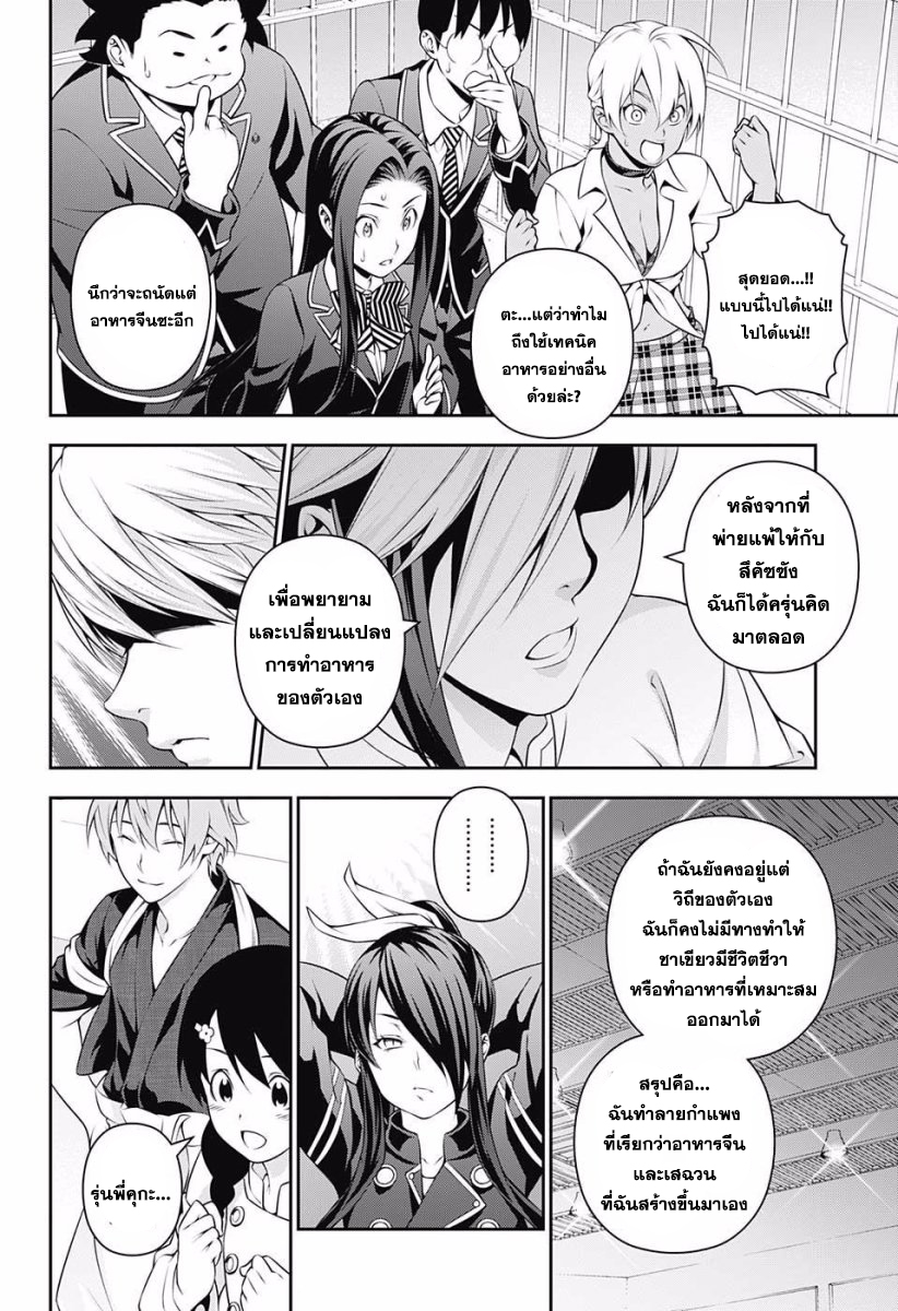 อ่าน Shokugeki no Souma