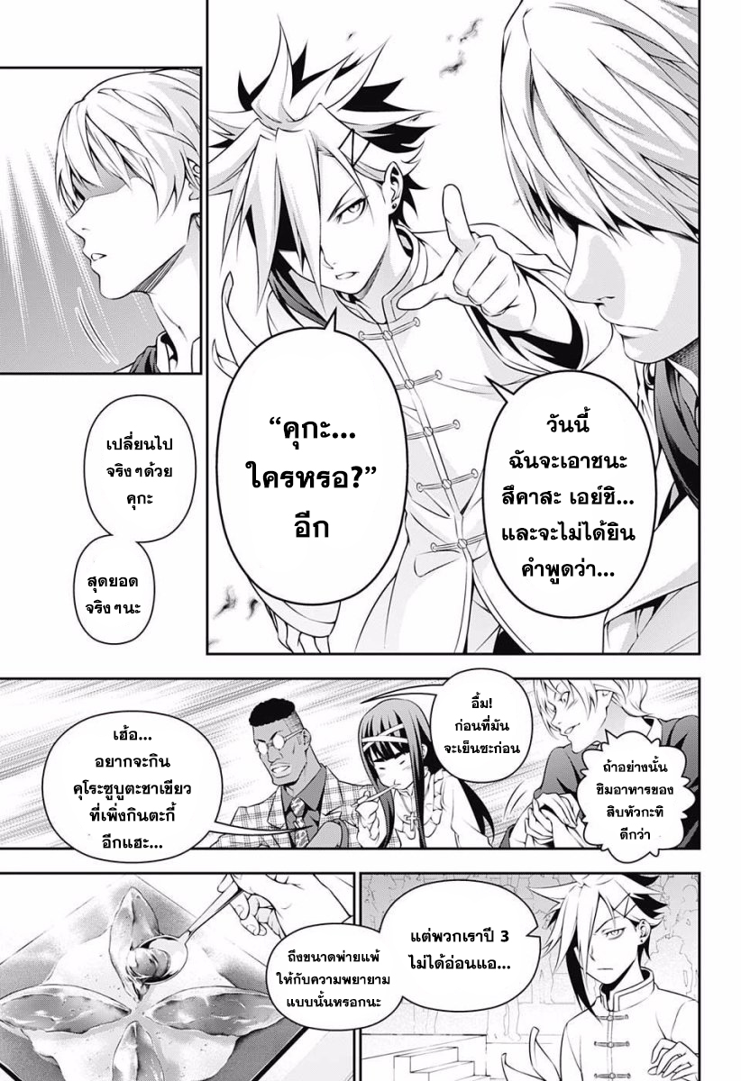 อ่าน Shokugeki no Souma