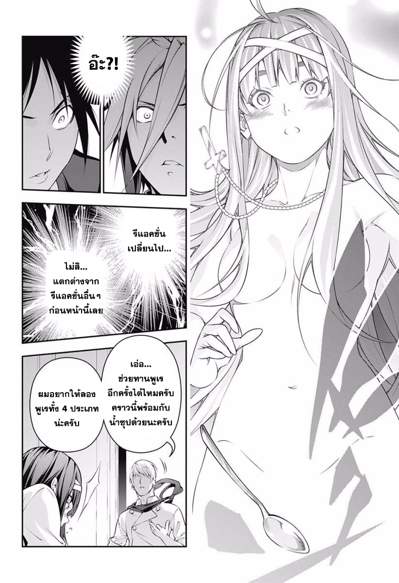 อ่าน Shokugeki no Souma